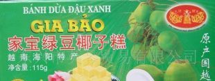 進(jìn)口食品越南特產(chǎn)綠豆椰子糕_食品、飲料_世界工廠網(wǎng)中國(guó)產(chǎn)品信息庫