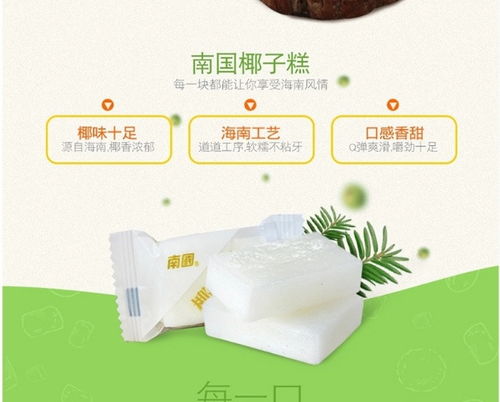 海南特產南國椰子糕95g 2袋軟糕軟糖果休閑零食品年貨小吃